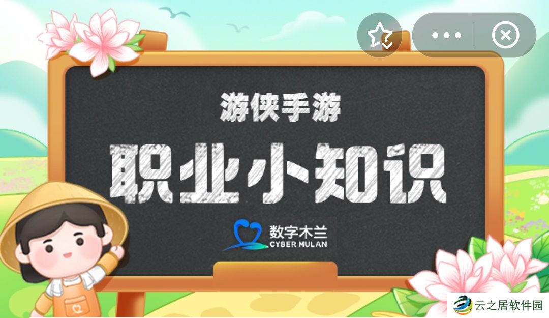 哪个职业的工作是在海上修风车 蚂蚁新村1月5日答案最新